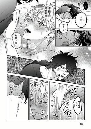 Ikenie Monzenbarai | 被退货的祭品 Ch. 1-5 Page #124