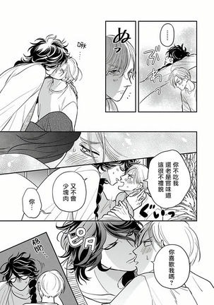 Ikenie Monzenbarai | 被退货的祭品 Ch. 1-5 - Page 93