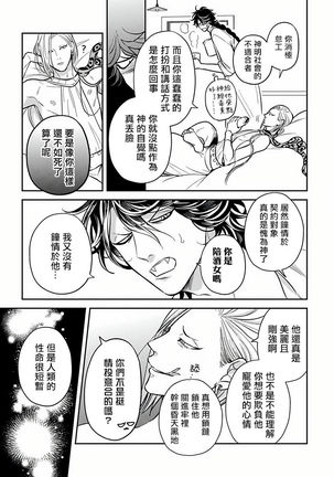 Ikenie Monzenbarai | 被退货的祭品 Ch. 1-5 - Page 83