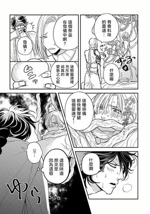 Ikenie Monzenbarai | 被退货的祭品 Ch. 1-5 Page #87