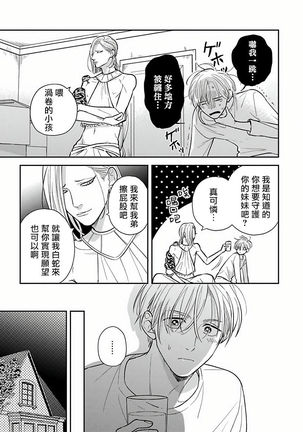 Ikenie Monzenbarai | 被退货的祭品 Ch. 1-5 Page #89