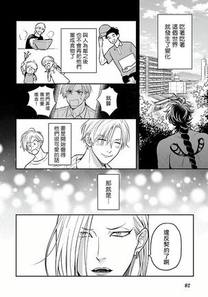 Ikenie Monzenbarai | 被退货的祭品 Ch. 1-5 Page #82