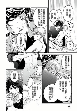 Ikenie Monzenbarai | 被退货的祭品 Ch. 1-5 Page #120