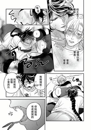 Ikenie Monzenbarai | 被退货的祭品 Ch. 1-5 - Page 97