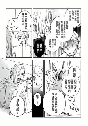 Ikenie Monzenbarai | 被退货的祭品 Ch. 1-5 - Page 113