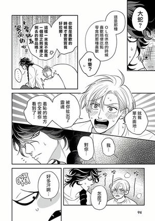 Ikenie Monzenbarai | 被退货的祭品 Ch. 1-5 Page #94