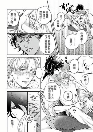 Ikenie Monzenbarai | 被退货的祭品 Ch. 1-5 Page #96