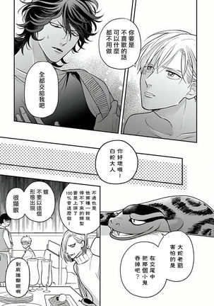 Ikenie Monzenbarai | 被退货的祭品 Ch. 1-5 Page #117