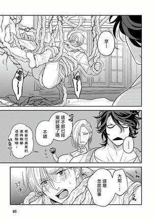 Ikenie Monzenbarai | 被退货的祭品 Ch. 1-5 - Page 85