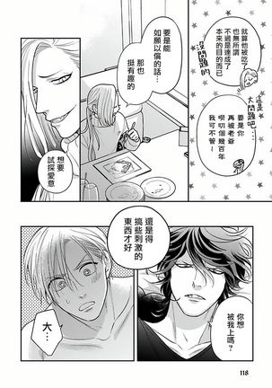 Ikenie Monzenbarai | 被退货的祭品 Ch. 1-5 - Page 118