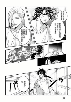 Ikenie Monzenbarai | 被退货的祭品 Ch. 1-5 Page #84