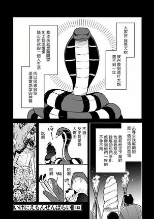 Ikenie Monzenbarai | 被退货的祭品 Ch. 1-5 - Page 81