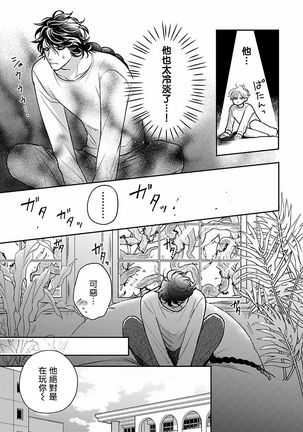 Ikenie Monzenbarai | 被退货的祭品 Ch. 1-5 Page #109