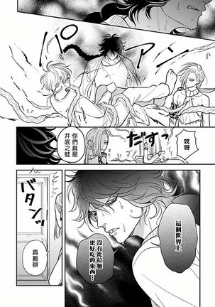 Ikenie Monzenbarai | 被退货的祭品 Ch. 1-5 Page #88