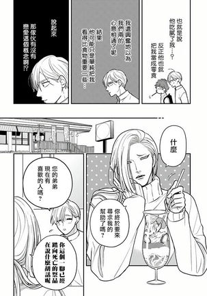 Ikenie Monzenbarai | 被退货的祭品 Ch. 1-5 - Page 111