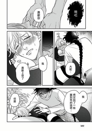 Ikenie Monzenbarai | 被退货的祭品 Ch. 1-5 - Page 100