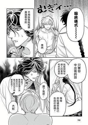 Ikenie Monzenbarai | 被退货的祭品 Ch. 1-5 Page #116