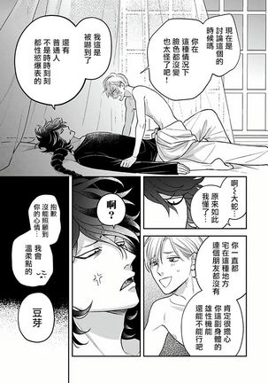 Ikenie Monzenbarai | 被退货的祭品 Ch. 1-5 - Page 119