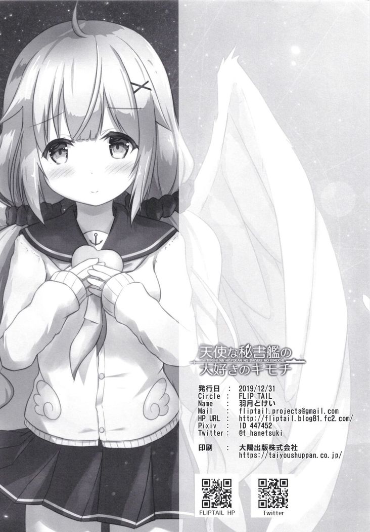 Tenshi na Hisyokan no Daisuki no Kimochi