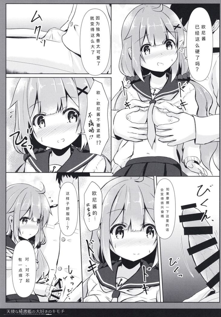 Tenshi na Hisyokan no Daisuki no Kimochi