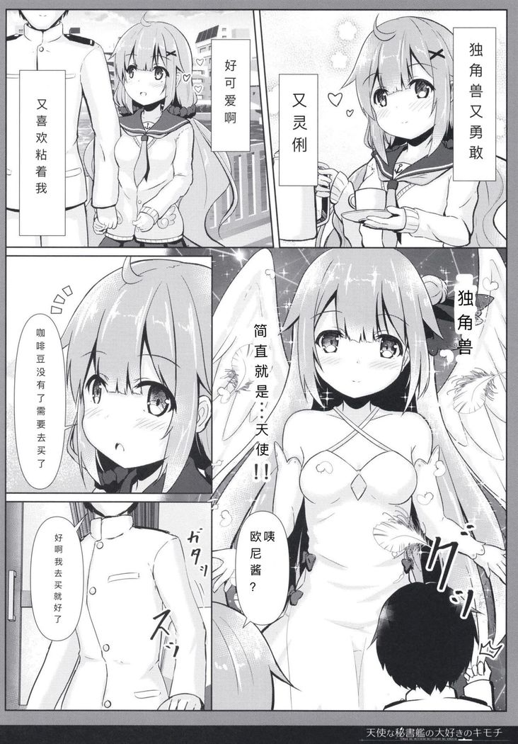 Tenshi na Hisyokan no Daisuki no Kimochi