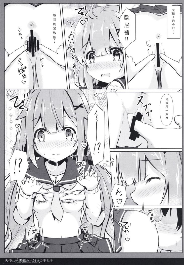 Tenshi na Hisyokan no Daisuki no Kimochi