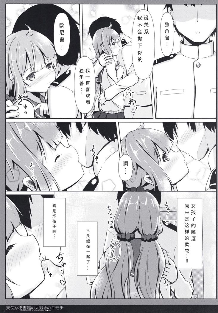 Tenshi na Hisyokan no Daisuki no Kimochi