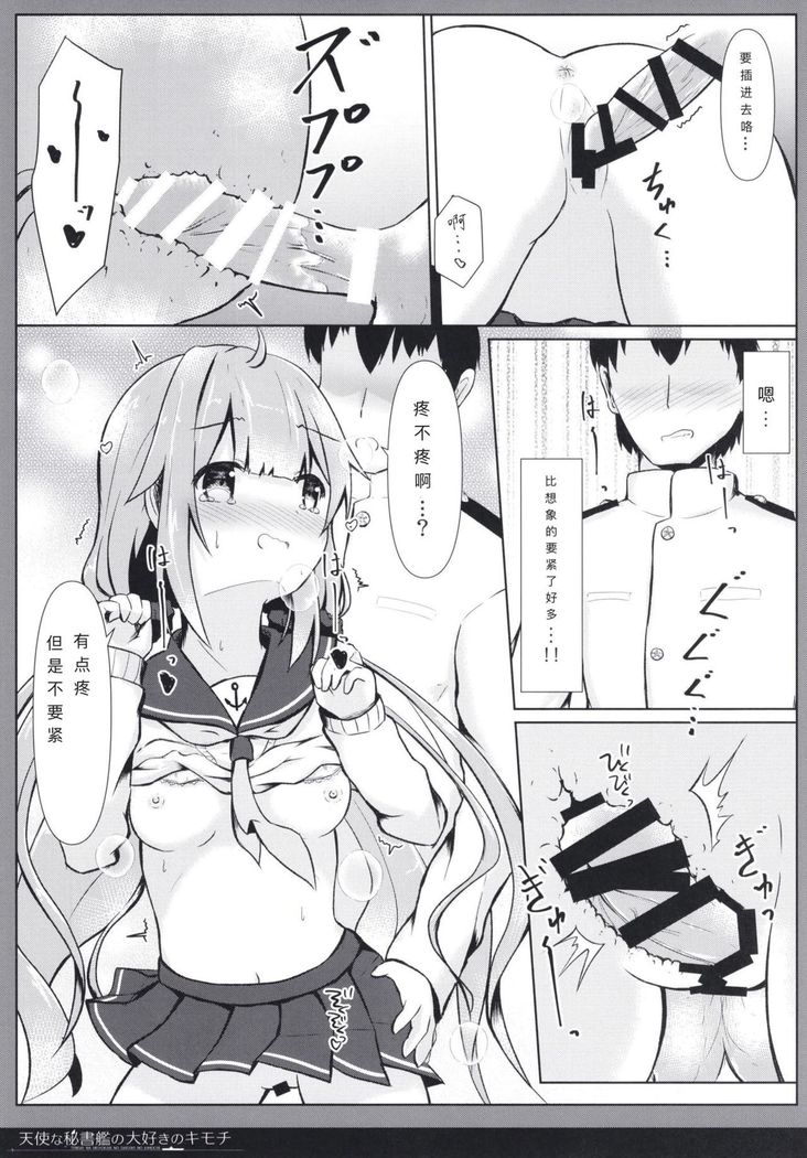 Tenshi na Hisyokan no Daisuki no Kimochi
