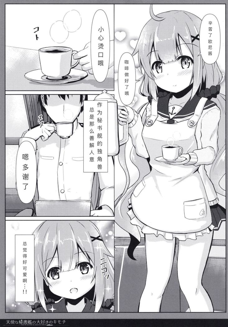 Tenshi na Hisyokan no Daisuki no Kimochi