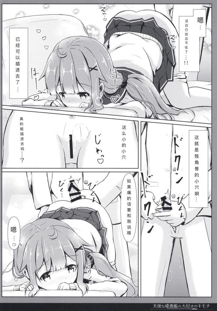 Tenshi na Hisyokan no Daisuki no Kimochi