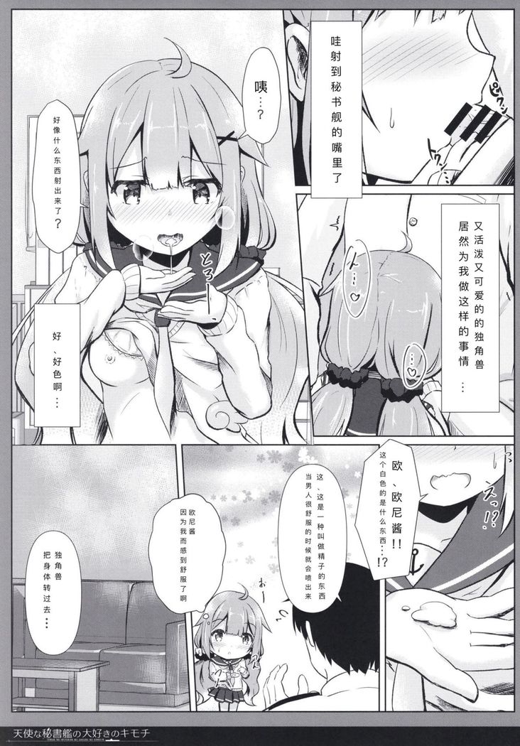 Tenshi na Hisyokan no Daisuki no Kimochi