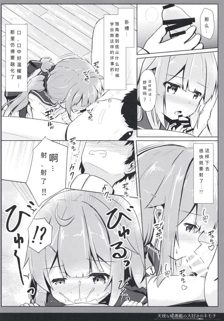 Tenshi na Hisyokan no Daisuki no Kimochi