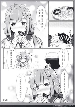Tenshi na Hisyokan no Daisuki no Kimochi Page #21