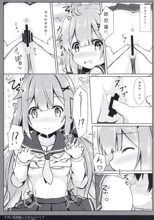 Tenshi na Hisyokan no Daisuki no Kimochi Page #16