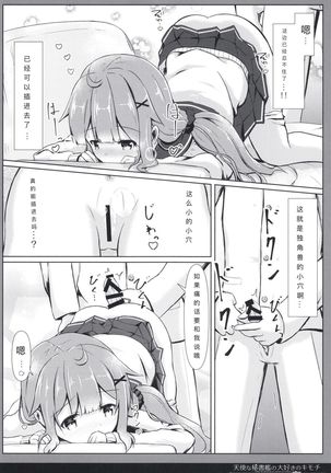Tenshi na Hisyokan no Daisuki no Kimochi Page #17