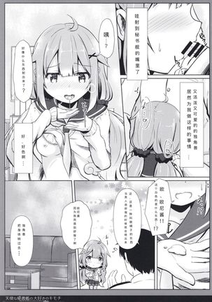 Tenshi na Hisyokan no Daisuki no Kimochi Page #14