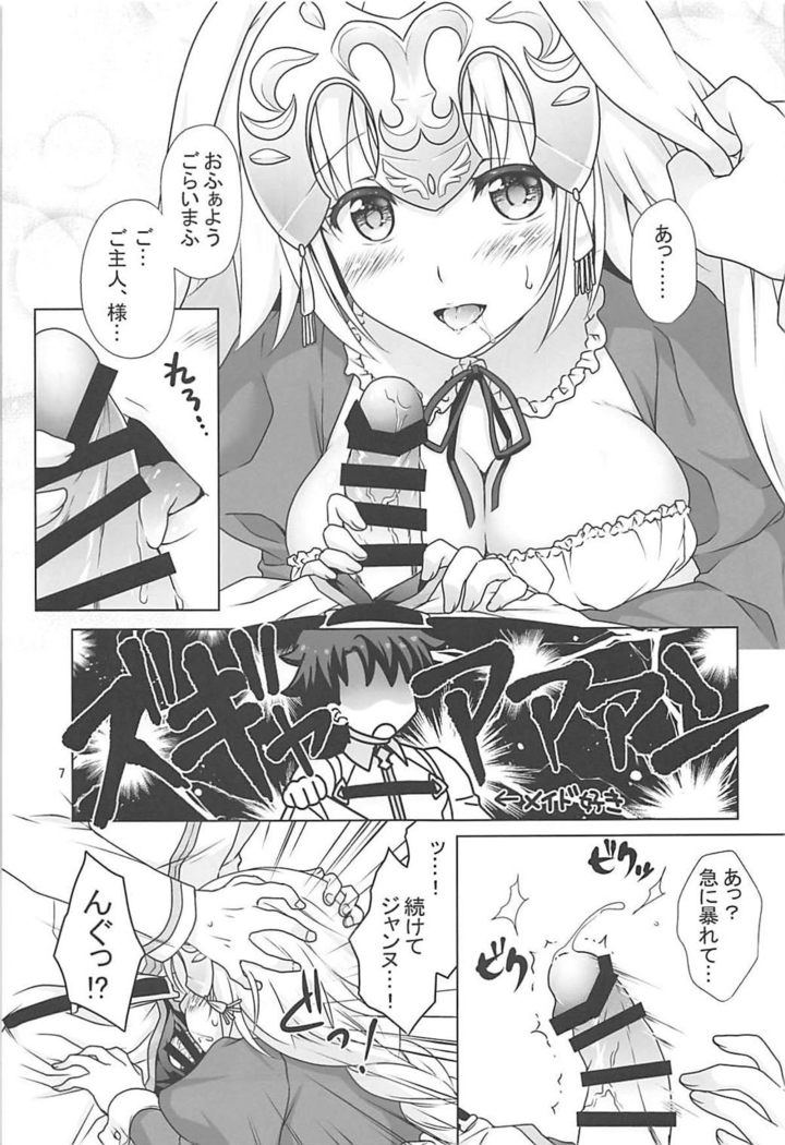 Seijo Jeanne Maid de Gohoushi
