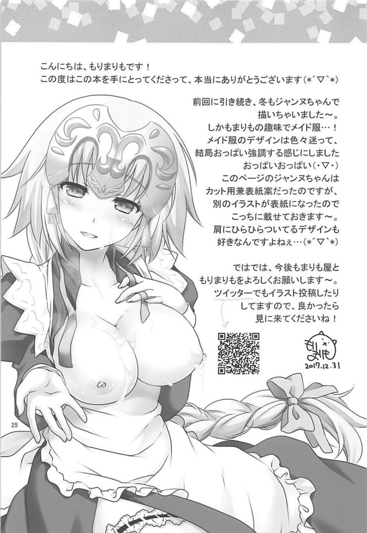 Seijo Jeanne Maid de Gohoushi