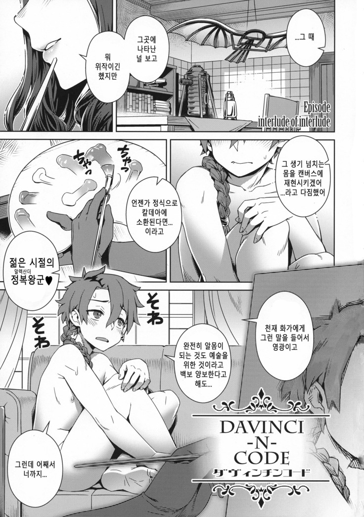DAVINCI-N-CODE