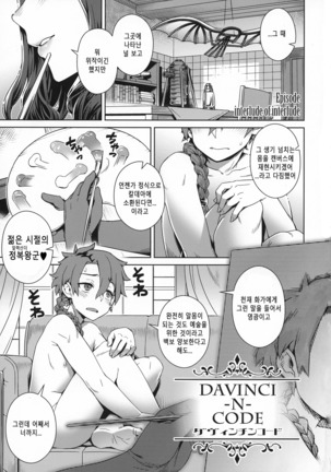 DAVINCI-N-CODE - Page 2