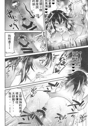 Seija Onee-chan wa Yasashikunai Page #16