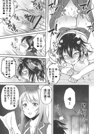 Seija Onee-chan wa Yasashikunai Page #9