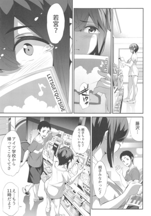 Himitsu 04 "Yakusoku" - Page 12