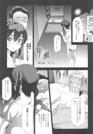 Himitsu 04 "Yakusoku" - Page 4
