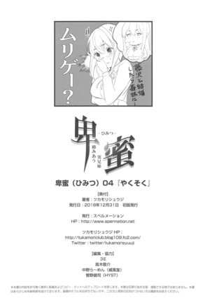 Himitsu 04 "Yakusoku" - Page 25