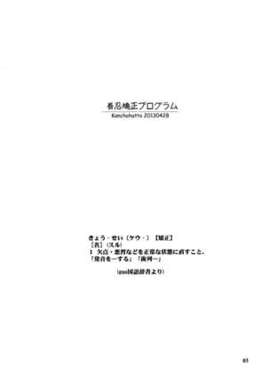 Zennin Kyousei Program - Page 2