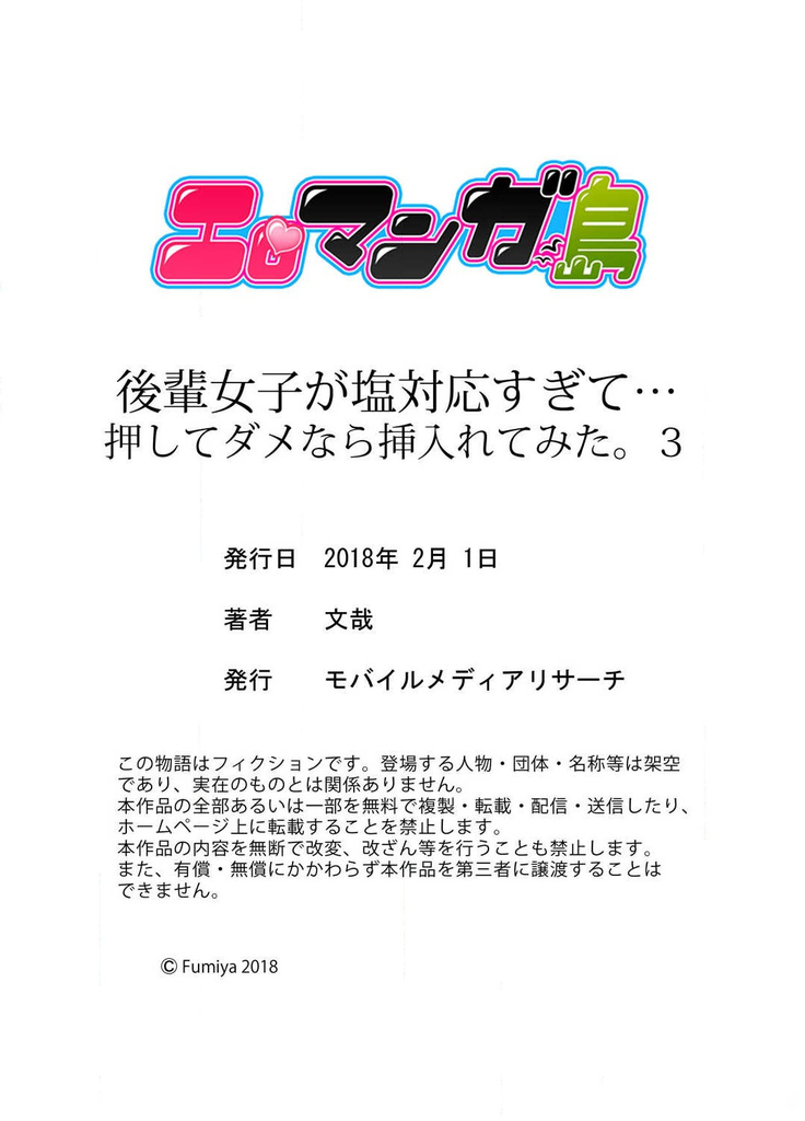 後輩女子が塩対応すぎて…押してダメなら挿入れてみた。 第1-6話