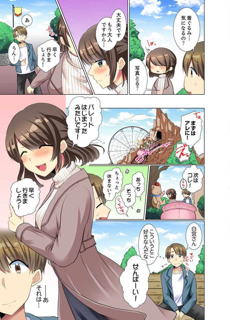 後輩女子が塩対応すぎて…押してダメなら挿入れてみた。 第1-6話