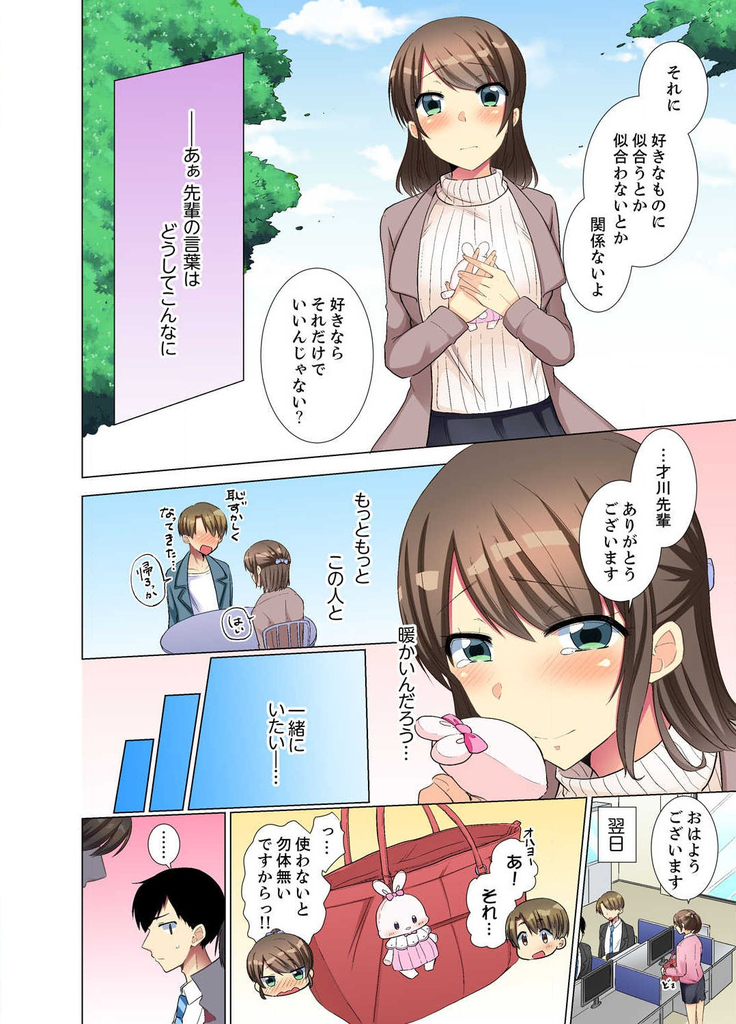 後輩女子が塩対応すぎて…押してダメなら挿入れてみた。 第1-6話