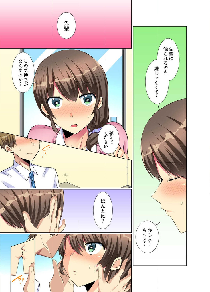 後輩女子が塩対応すぎて…押してダメなら挿入れてみた。 第1-6話